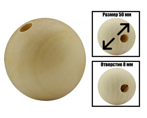 Деревянная бусина оптом шар 50 мм