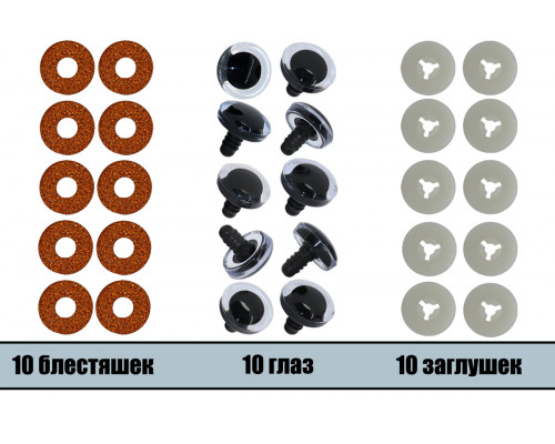 Глаза винтовые оптом 09 мм оранжевые 3D (10 шт. – 5 пар)