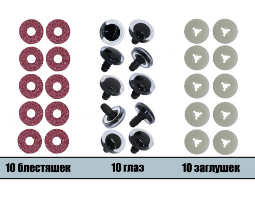 Глаза винтовые оптом 09 мм розовые 3D (10 шт. – 5 пар)
