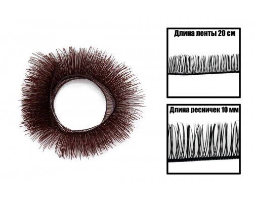 Реснички для игрушек оптом 10 мм 20 см коричневые LineLand